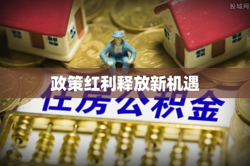 西螺政策红利释放新机遇