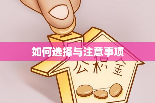 西螺如何选择与注意事项