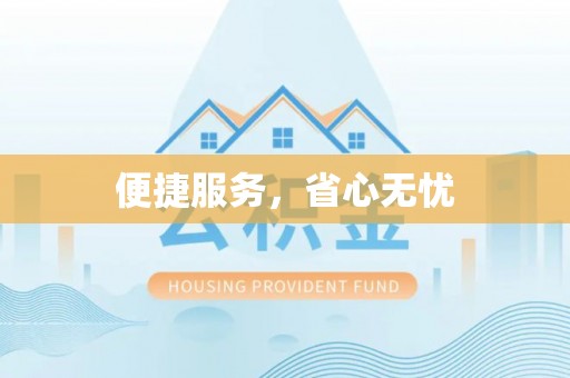 西螺便捷服务，省心无忧