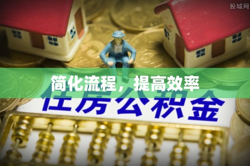 西螺简化流程，提高效率