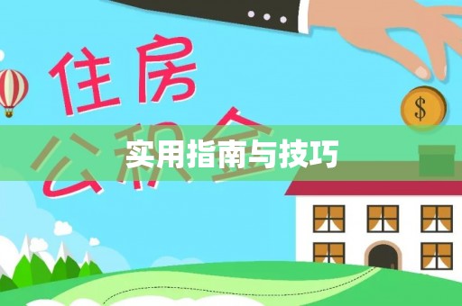 西螺实用指南与技巧
