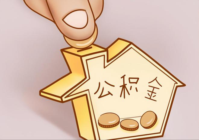 西螺住房公积金提取代办